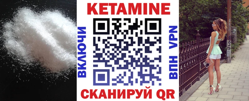КЕТАМИН VHQ как найти Мамадыш